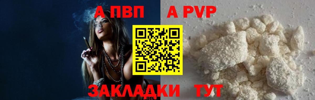 Гусев  APVP VHQ  APVP Crystall  Альфа ПВП  А ПВП СК  Вход с VPN 