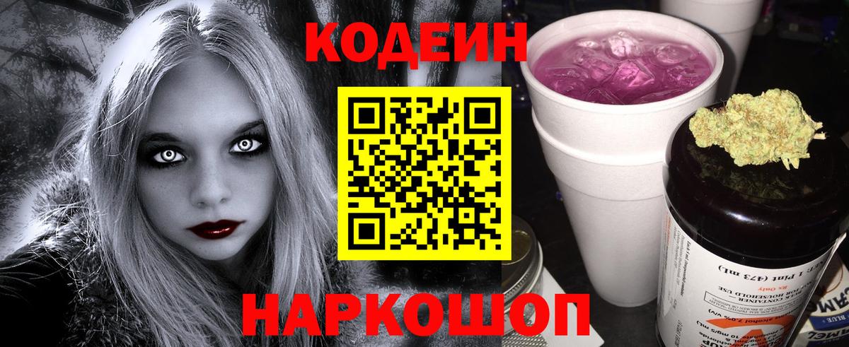 Гусев  Codein напиток Lean (лин)  Вход с VPN 