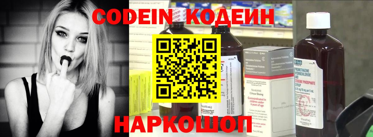 Кодеин напиток Lean (лин) Гусев