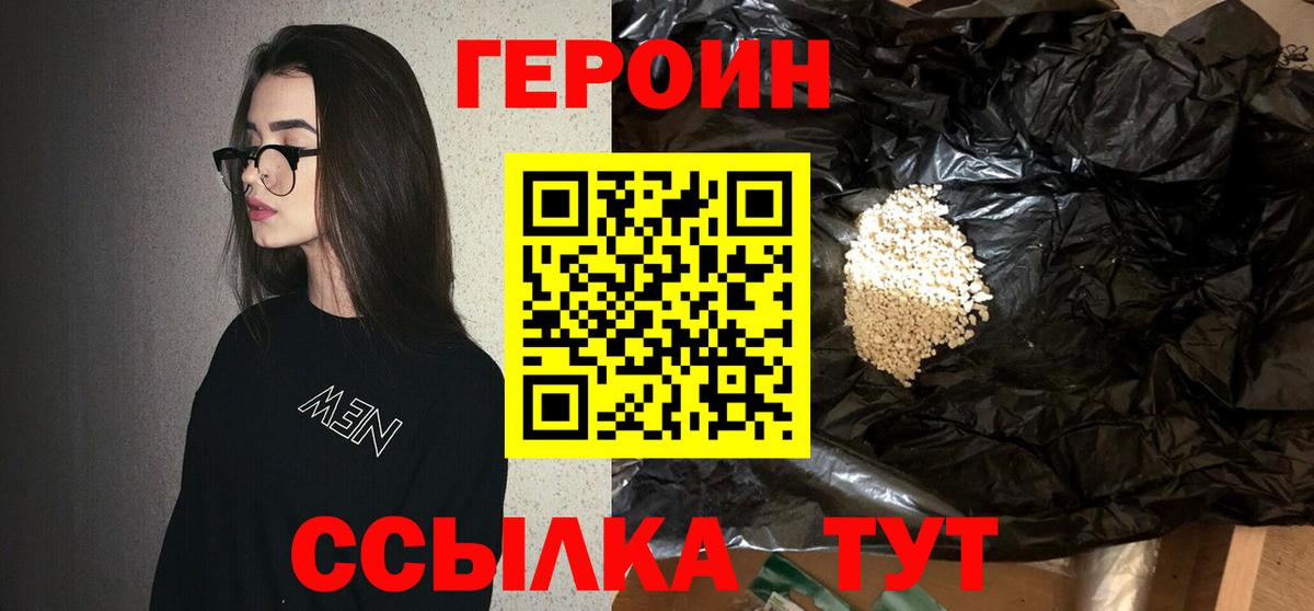 ГЕРОИН VHQ Гусев