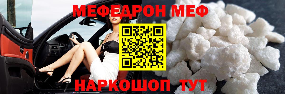 Мефедрон кристаллы Гусев